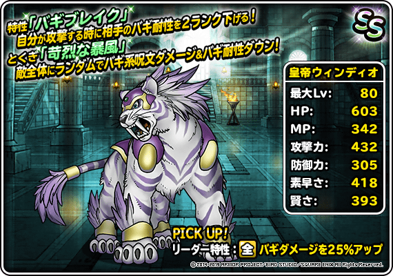 皇帝ウィンディオ紹介画像