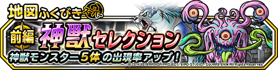 神獣セレクションバナー