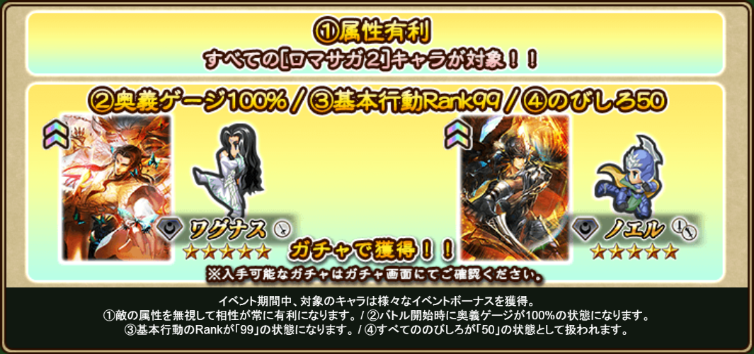 期間限定イベント ロマサガ２の試練 開始 インペリアル サガ エクリプス Square Enix Bridge