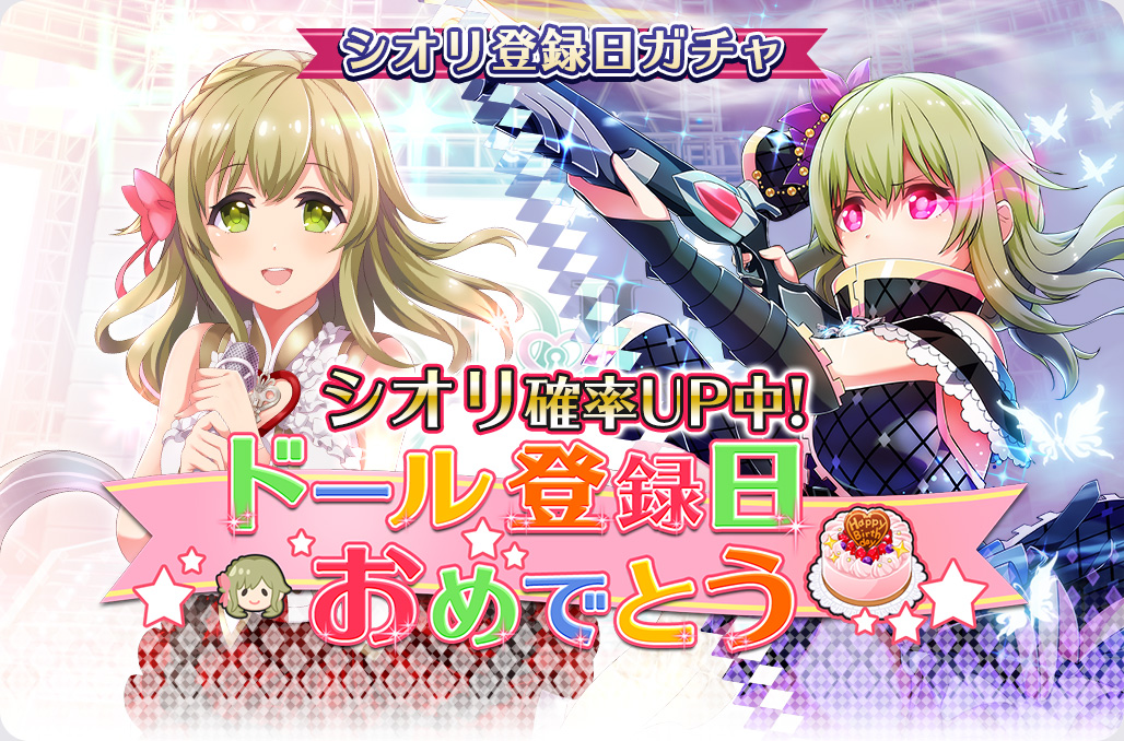 3月13日10 00更新 開催中 シオリのドール登録日記念キャンペーン開催 プロジェクト東京ドールズ Square Enix Bridge