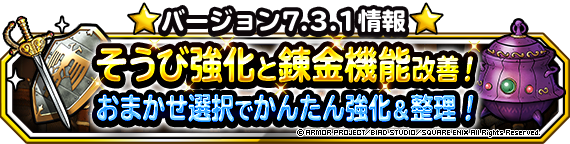 バージョン7.3.1について