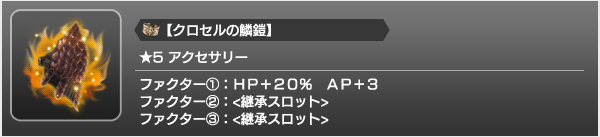 神級イベント 七星の洞窟 開催 Star Ocean Anamnesis Square Enix Bridge