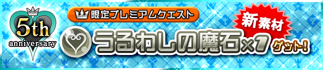 9 28 10 4 無料ドローつき 豪華プレミアムクエスト Kingdom Hearts Union X Square Enix Bridge