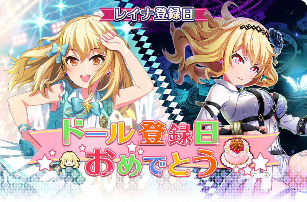肌触りがいい 開催中】レイナのドール登録日記念キャンペーン開催 その他