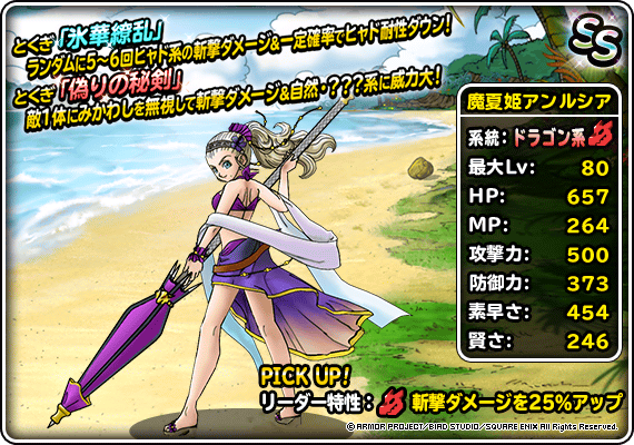 究極転生追加 魔夏姫アンルシア 常夏少女ジェマ 登場 ﾄﾞﾗｺﾞﾝｸｴｽﾄﾓﾝｽﾀｰｽﾞ ｽｰﾊﾟｰﾗｲﾄ Square Enix Bridge