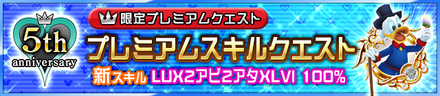 9 14 無料ドローつき 豪華プレミアムクエスト Kingdom Hearts Union X Square Enix Bridge