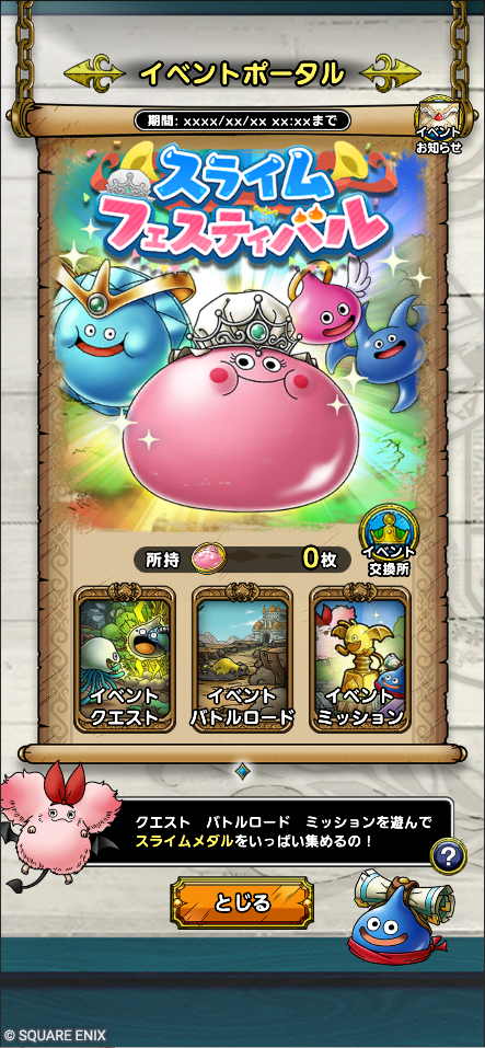 イベントポータル