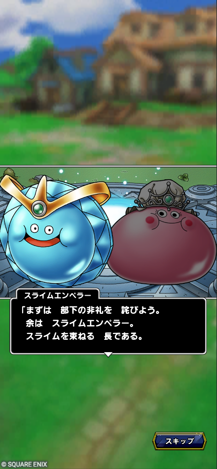 クエストスキット
