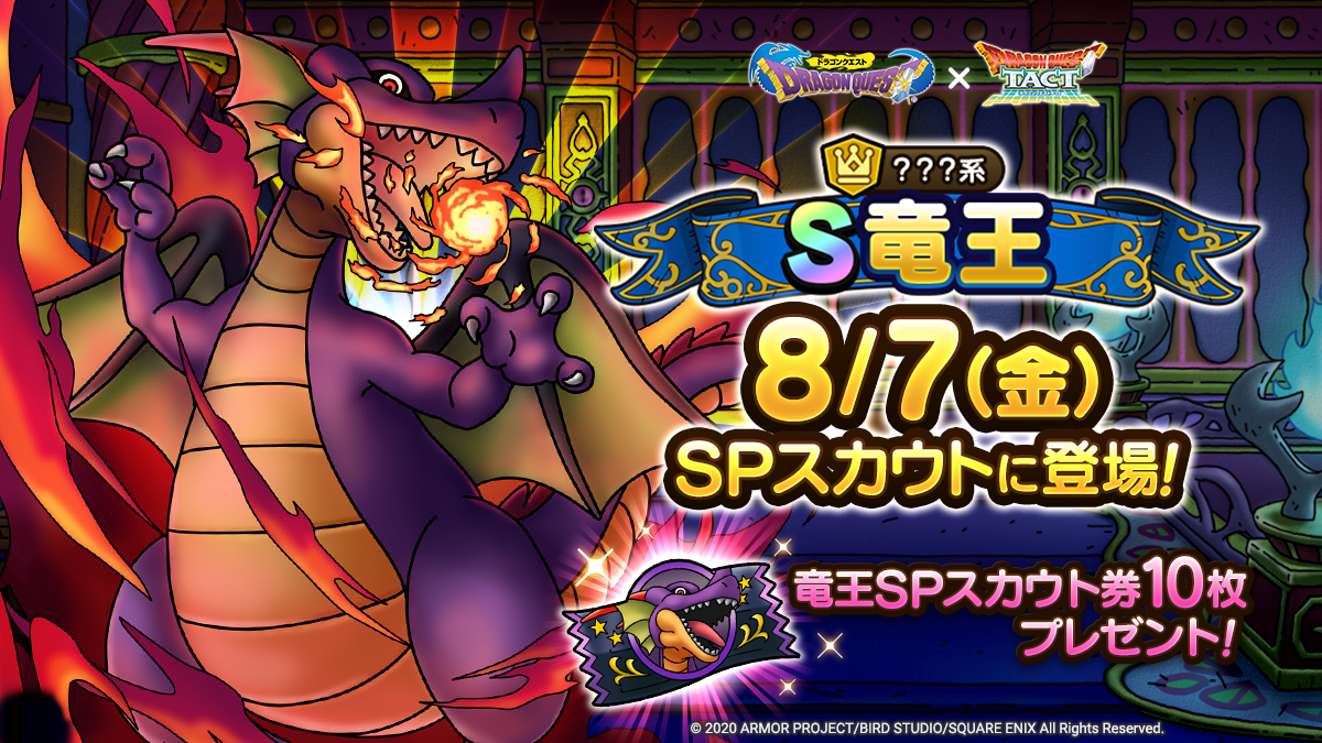 年夏のドラゴンクエスト新作アプリを遊んでみよう 生放送記念プレゼント ドラゴンクエストタクト Square Enix Bridge