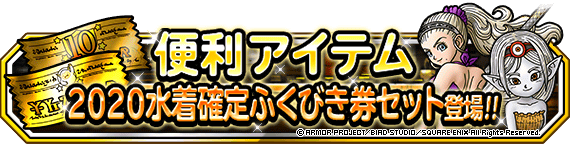 期間限定モンスターセット