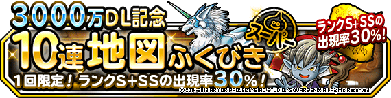 １回限定３０００万ＤＬ記念ふくびき
