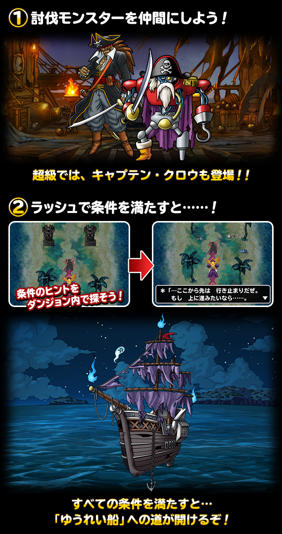 期間限定クエスト 海賊の墓場 開催 ドラゴンクエストモンスターズ スーパーライト Square Enix Bridge