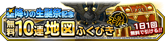 ドラゴンクエストモンスターズ 星降りの生誕祭キャンペーン 開催 19年9月21日 追記 ﾄﾞﾗｺﾞﾝｸｴｽﾄﾓﾝｽﾀｰｽﾞ ｽｰﾊﾟｰﾗｲﾄ Square Enix Bridge