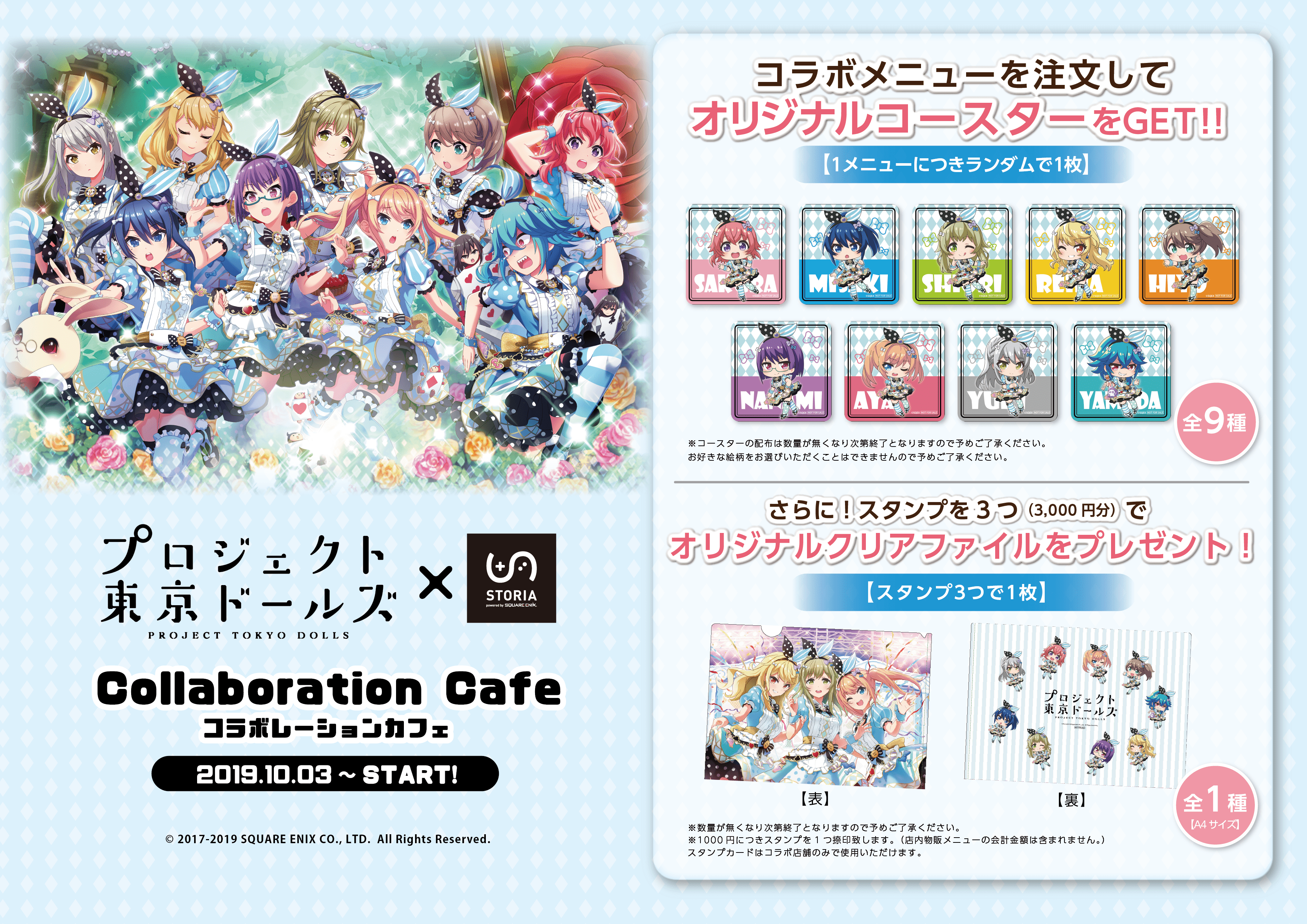 コラボカフェメニュー公開 プロジェクト東京ドールズ Square Enix Bridge