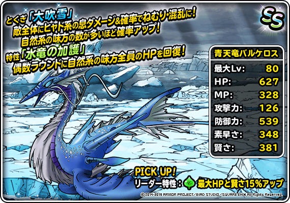 BLUE DRAGON 天界の七竜