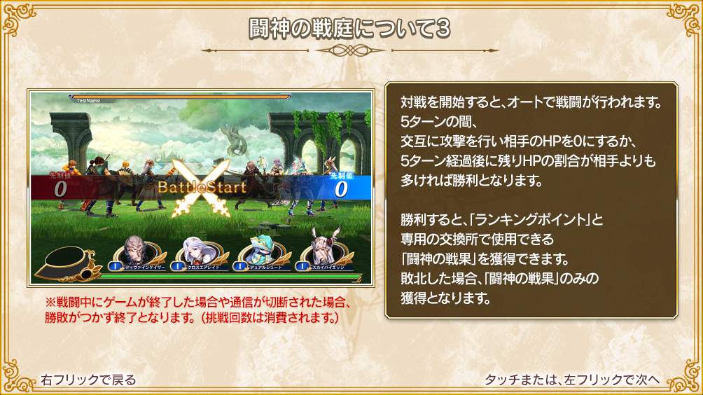 Square Enix お知らせ Valkyrie Anatomia The Origin 08月28日 18 01 新コンテンツ 闘神の戦庭 について いつも Valkyrie Anatomia The Origin をご利用いただき 誠にありがとうございます 19年8月29日 木 14 00 より 新