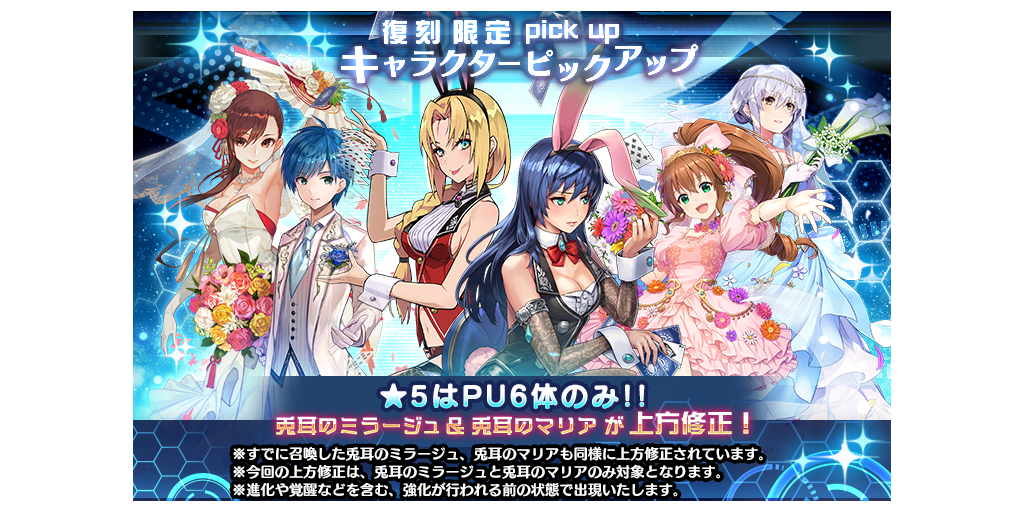 兎耳のマリア 兎耳のミラージュが上方修正 復刻限定ピックアップキャラガチャ開催 10 31 11 14 Star Ocean Anamnesis Square Enix Bridge