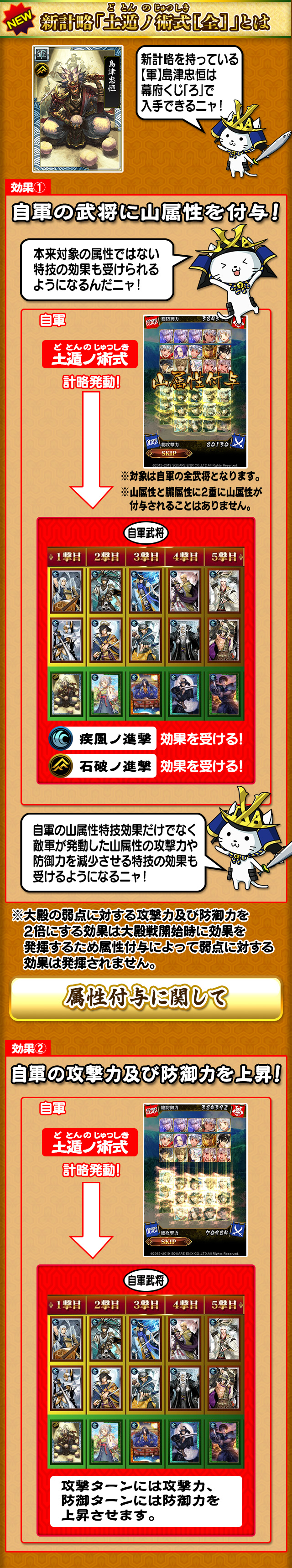 新計略 土遁の術式 全 とは 戦国ixa 千万の覇者 弐 Square Enix Bridge