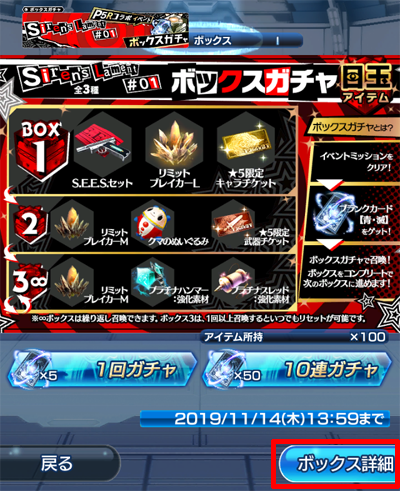 P5Rコラボイベント『Siren's Lament #01』に『滅級・絶級』が