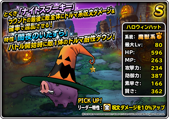 期間限定クエスト リオーのハロウィン 開催 ﾄﾞﾗｺﾞﾝｸｴｽﾄﾓﾝｽﾀｰｽﾞ ｽｰﾊﾟｰﾗｲﾄ Square Enix Bridge