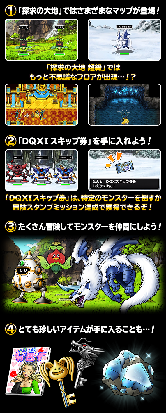 Dqカーニバル ドラゴンクエストxiイベント 探求の大地 開催 2019年10月8日 追記 ﾄﾞﾗｺﾞﾝｸｴｽﾄﾓﾝｽﾀｰｽﾞ ｽｰﾊﾟｰﾗｲﾄ Square Enix Bridge