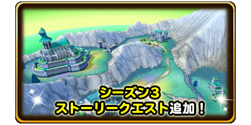 11 25 更新 メインストーリー追加 星のドラゴンクエスト Square Enix Bridge