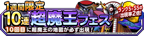 魔王 限定 ま ほう の 地図 交換 券