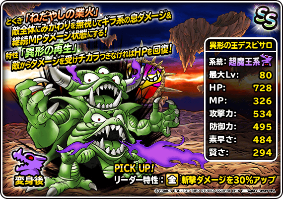 究極転生追加！「剣神ピサロ」登場！ | ドラゴンクエストモンスターズ