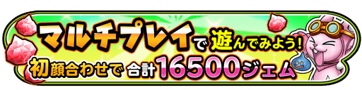 4 1更新 マルチプレイで遊んでみよう 星のドラゴンクエスト Square Enix Bridge