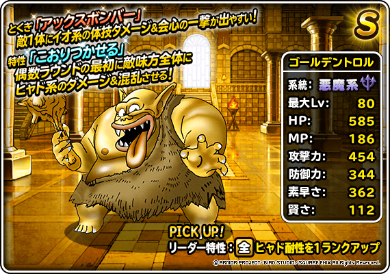 ゴールデントロル登場 らいなまキャンペーン開催 ﾄﾞﾗｺﾞﾝｸｴｽﾄﾓﾝｽﾀｰｽﾞ ｽｰﾊﾟｰﾗｲﾄ Square Enix Bridge