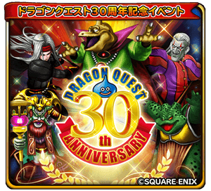 30周年記念イベント 後編