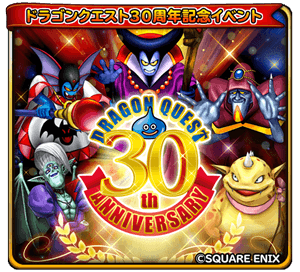 30周年記念イベント 前編