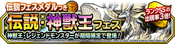 地図ふくびきスーパー 伝説 神獣王フェス サマーレジェンドドリームくじつき５連地図ふくびきスーパー 開催 ﾄﾞﾗｺﾞﾝｸｴｽﾄﾓﾝｽﾀｰｽﾞ ｽｰﾊﾟｰﾗｲﾄ Square Enix Bridge