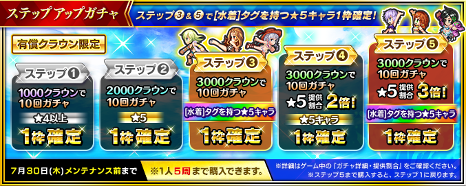 サマーステップアップガチャ開始 インペリアル サガ エクリプス Square Enix Bridge
