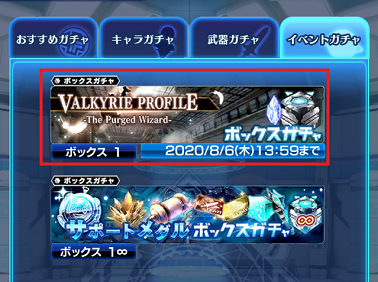 復刻 Vpコラボイベント Valkyrie Profile The Purged Wizard Chapter 2 開催 Star Ocean Anamnesis Square Enix Bridge