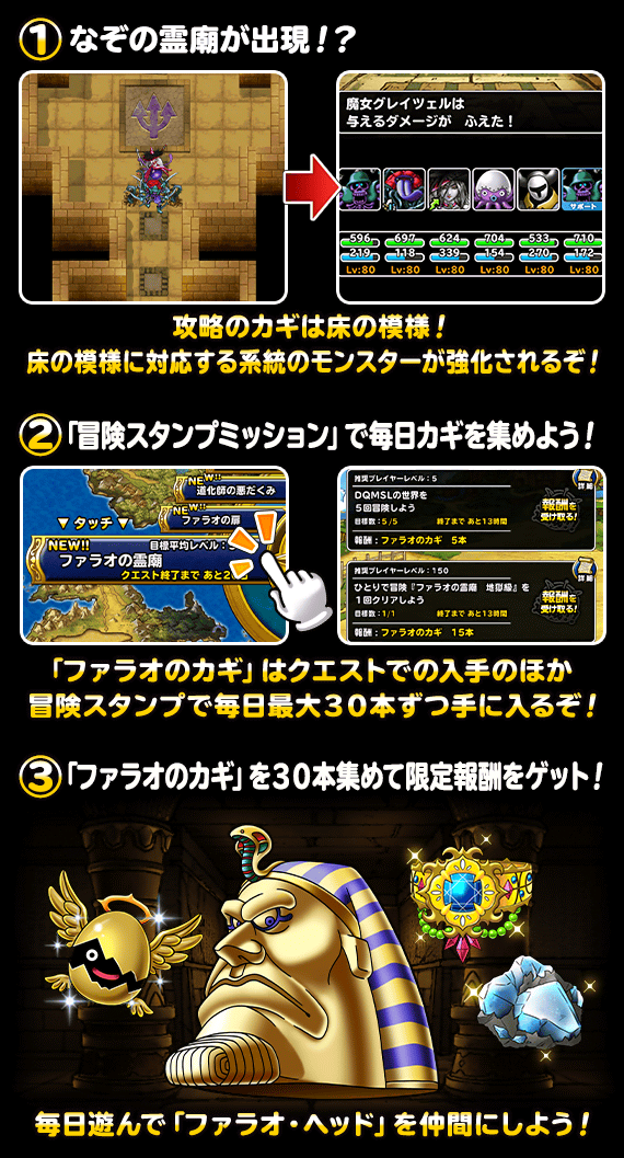 Dqカーニバル ドラゴンクエストxイベント ファラオの霊廟 開催 ﾄﾞﾗｺﾞﾝｸｴｽﾄﾓﾝｽﾀｰｽﾞ ｽｰﾊﾟｰﾗｲﾄ Square Enix Bridge