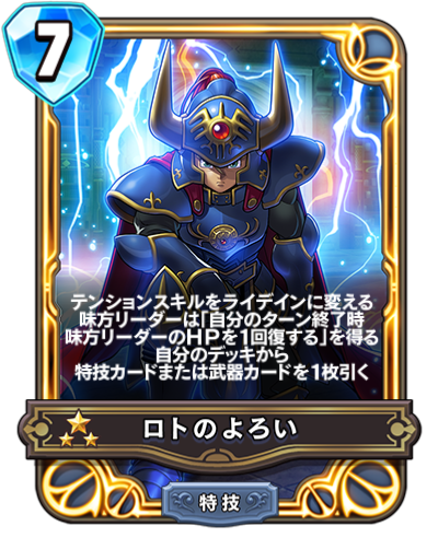 ドラゴンクエストライバルズ まとめ売り