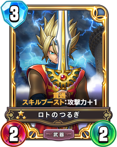 ヨ*シ様 ドラゴンクエストライバルズ 勇者ソロ ロトの血を引く者 プオーン ワル ドラクエライバルズ】ロトの血を引く者の評価と採用デッキ