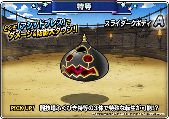闘技場ふくびきに スライダークボディ ランクａ が再登場 年12月1日 15時00分 闘技場ふくびき に スライダークボディ ランクａ の地図が再び登場 スライダークボディ ランクａ と合わせて スライダークレフト