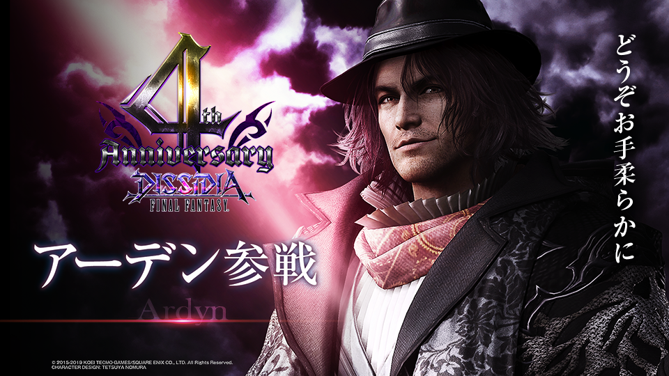 12 24 アーデン参戦のお知らせ Dissidia Final Fantasy Sanctuarium Square Enix Bridge