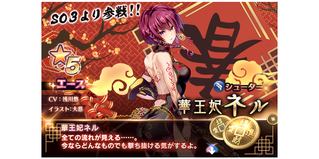 華王妃ネル 華王妃クレアが参戦 ピックアップキャラガチャ開催 1 23 2 13 Star Ocean Anamnesis Square Enix Bridge