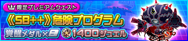 1 27 2 2 今週の限定プレミアムクエスト Kingdom Hearts Union X Square Enix Bridge