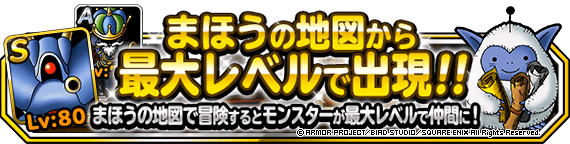 アニメ「ダイの大冒険」公開記念コラボログインボーナス