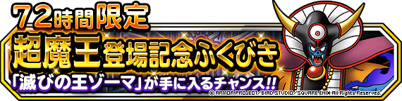 ７２時間限定バナー