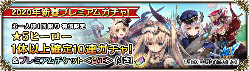 プレミアムチケット付き 年新春プレミアムガチャ 開催 グリムノーツ Repage Square Enix Bridge