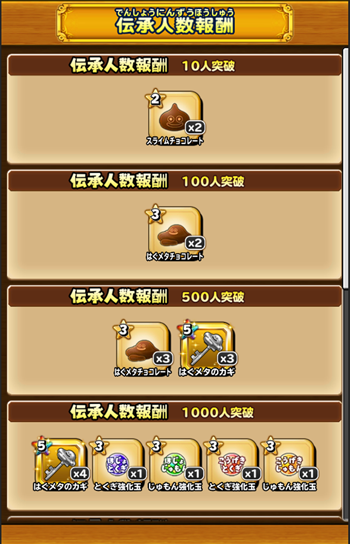 星ドラ 1 15 水 14 00 17 00 頃にかけて メンテナンスを実施 星ドラまとめすと 星のドラゴンクエスト