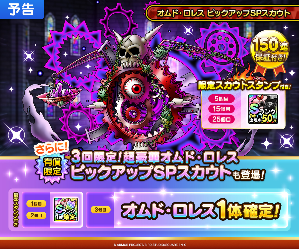 【予告】オムド・ロレス ピックアップSPスカウト
