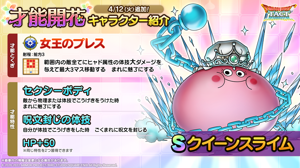 「クイーンスライム」才能開花紹介
