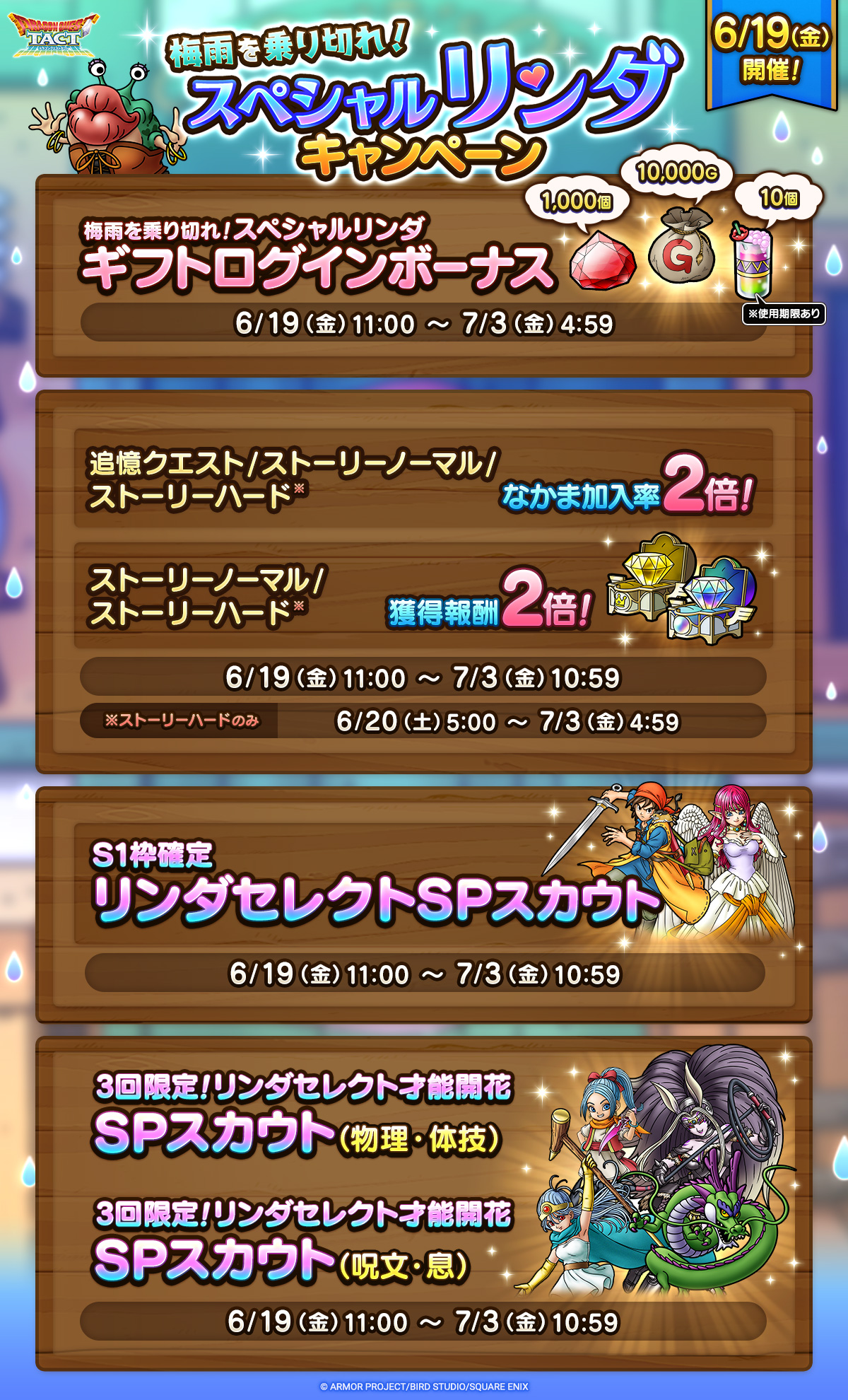 スペシャルリンダキャンペーン