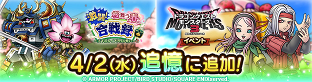 「追憶」に2種のイベントを追加！